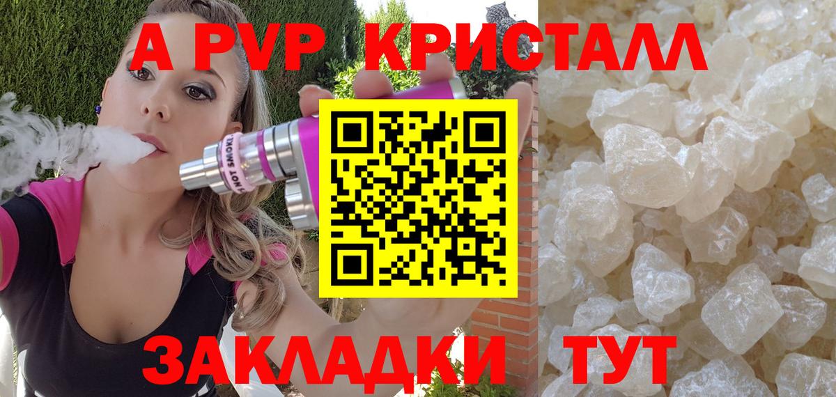 Alpha-PVP мука  A-PVP  Россошь  Вход с VPN  APVP Crystall  А ПВП мука 