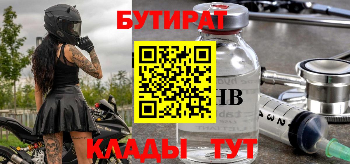 БУТИРАТ Butirat Россошь