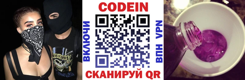 Кодеин напиток Lean (лин) Россошь