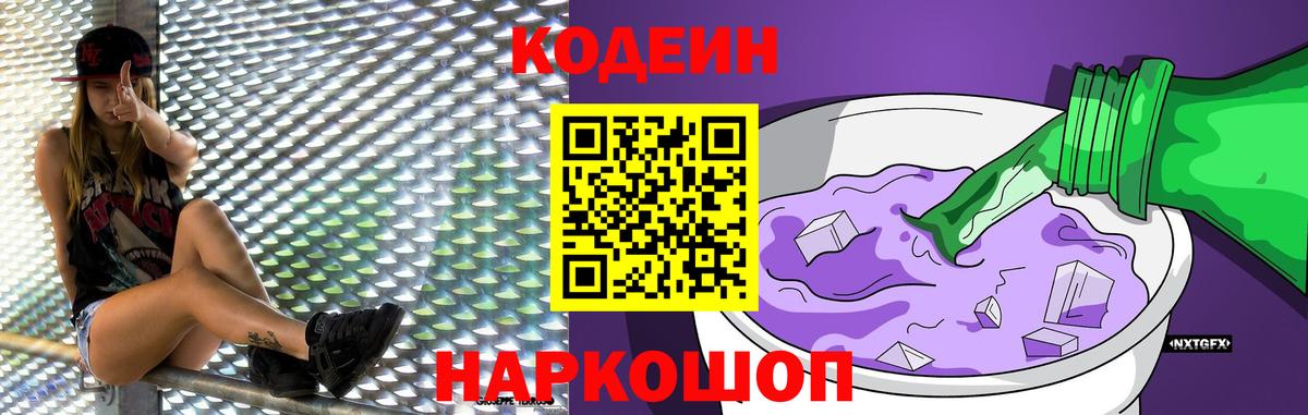 Codein напиток Lean (лин)  Вход с VPN  Россошь  Кодеин Purple Drank 