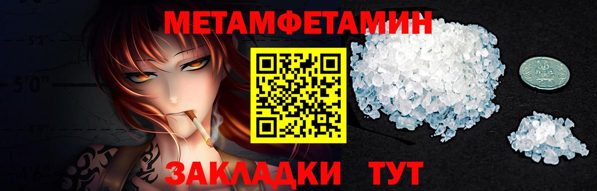 МЕТАМФЕТАМИН Methamphetamine Россошь